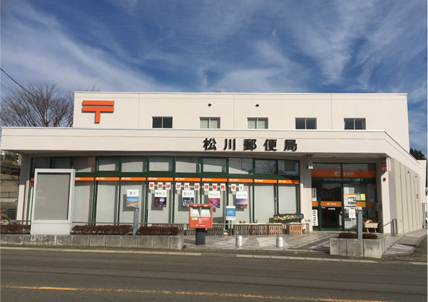松川郵便局