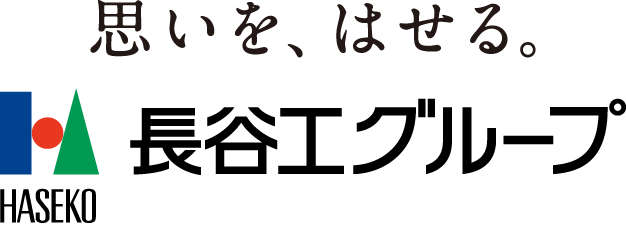 長谷工グループ