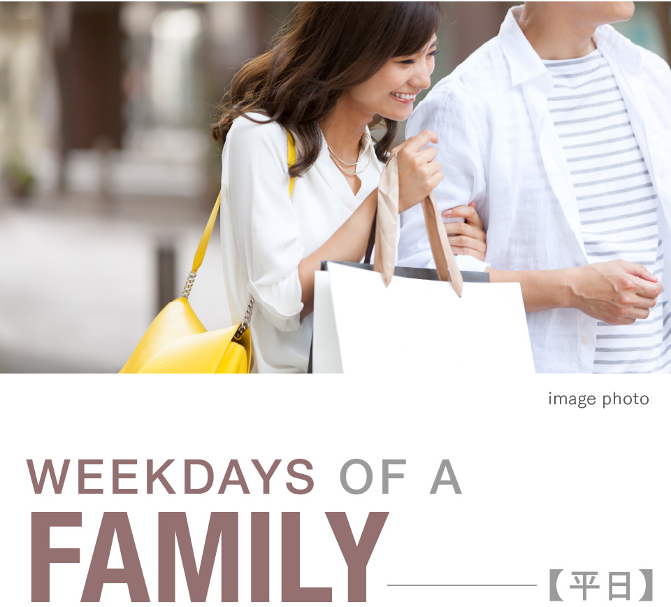 WEEKDAYS OF A FAMILY 平日