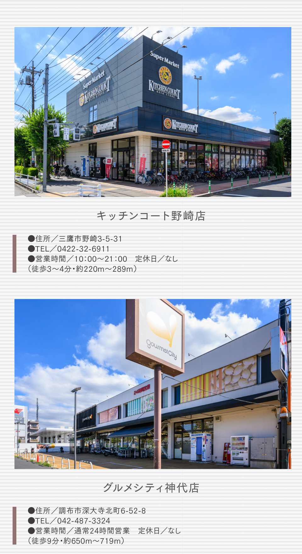 キッチンコート野崎店 グルメシティ神代店 