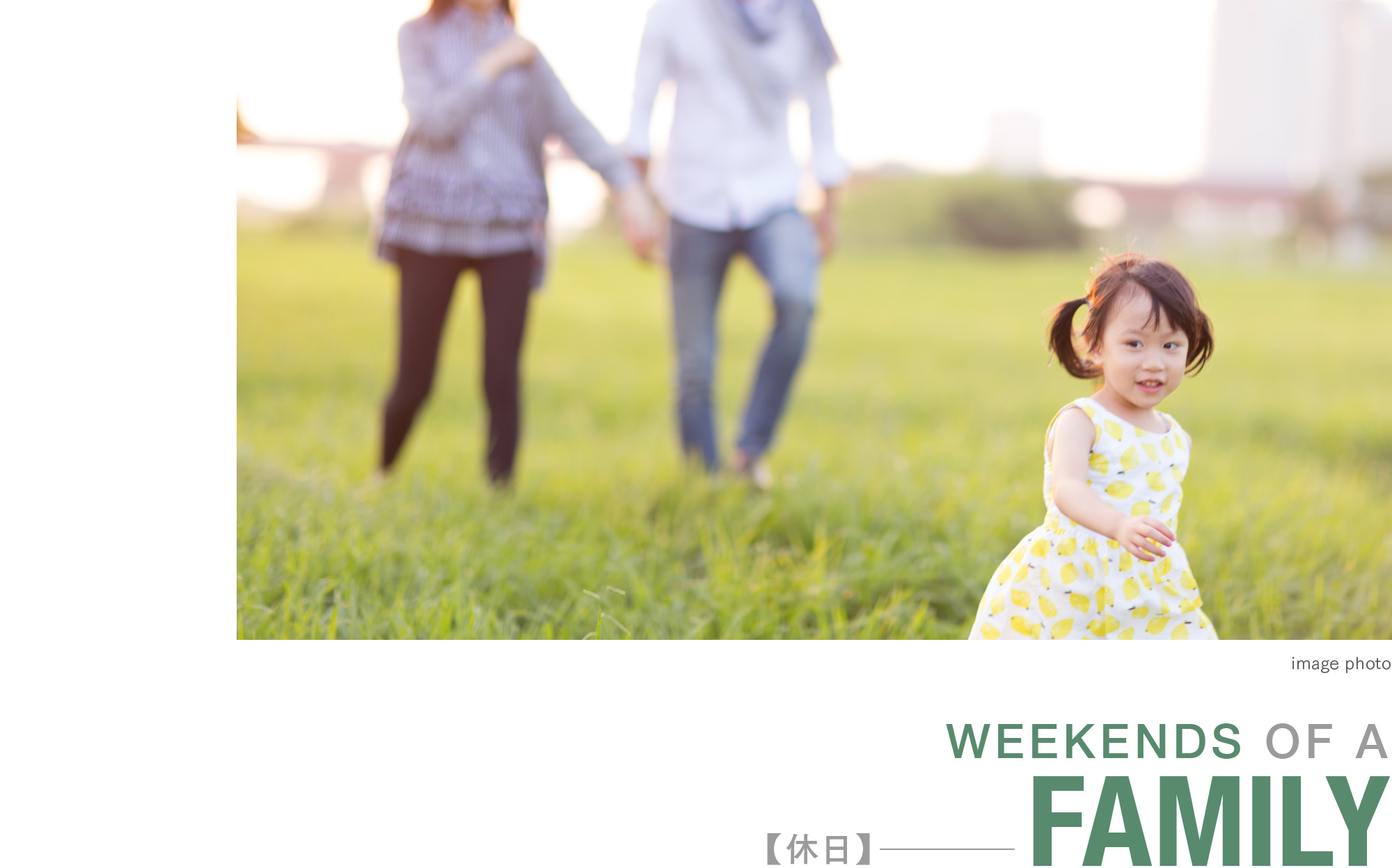 WEEKENDS OF A FAMILY 休日