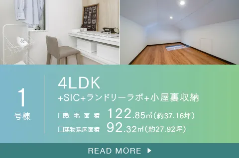 1号棟