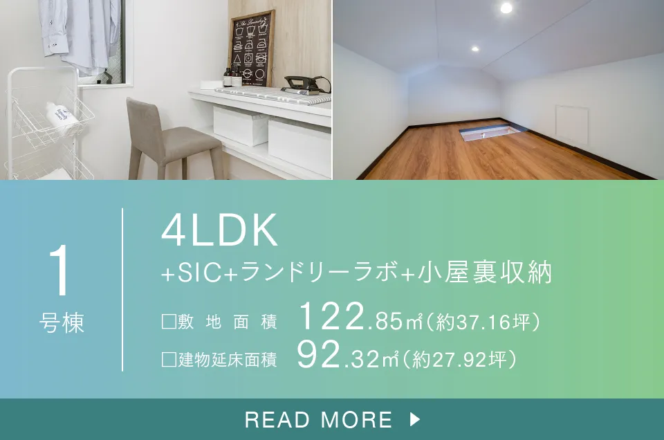 1号棟