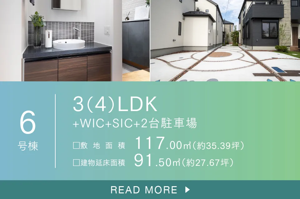 6号棟