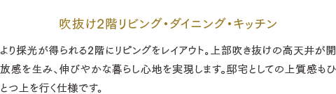 吹抜け2階リビング・ダイニング・キッチン