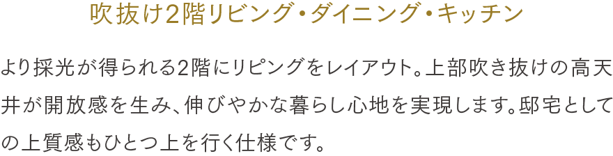 吹抜け2階リビング・ダイニング・キッチン