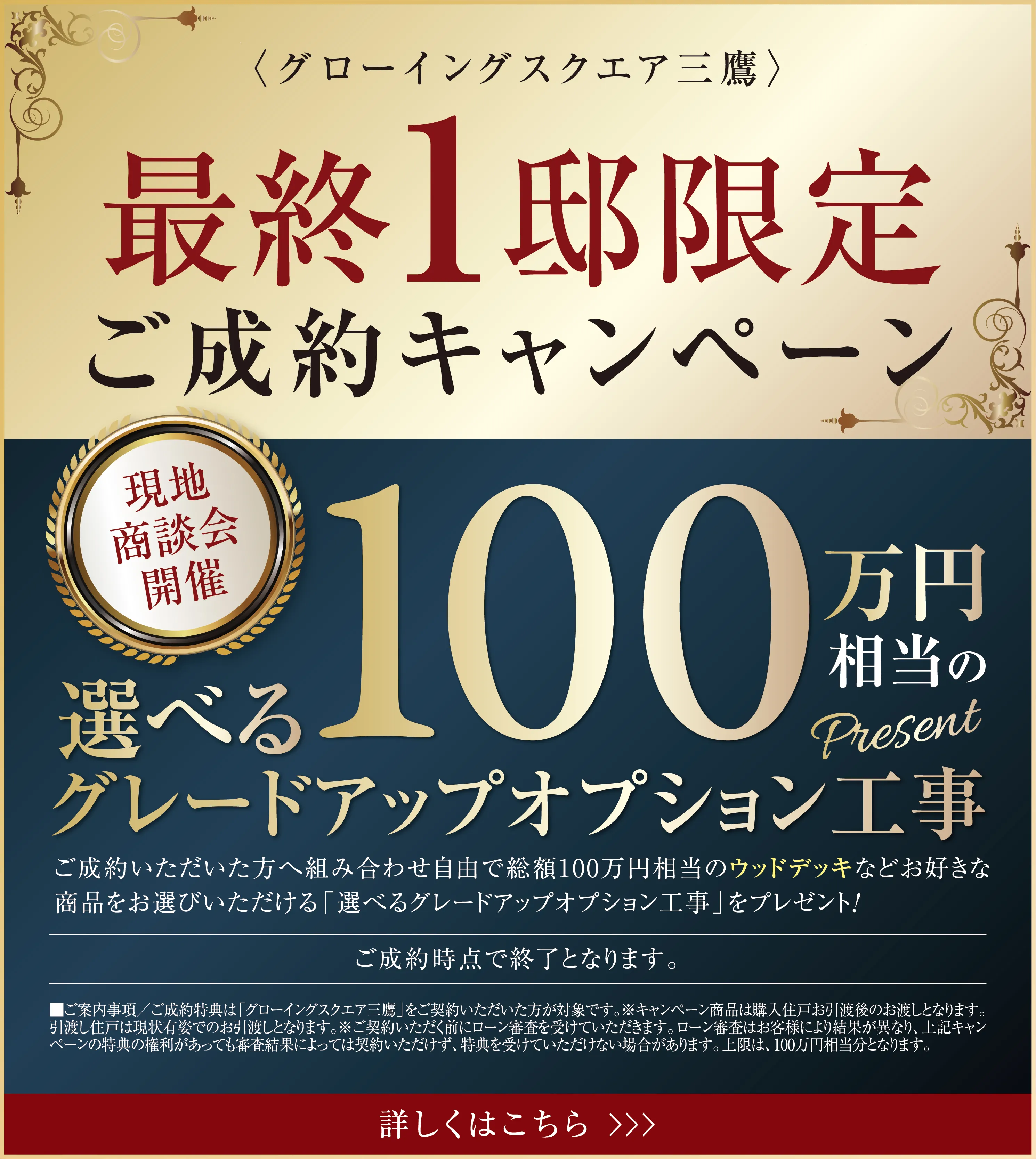 ご成約キャンペーン