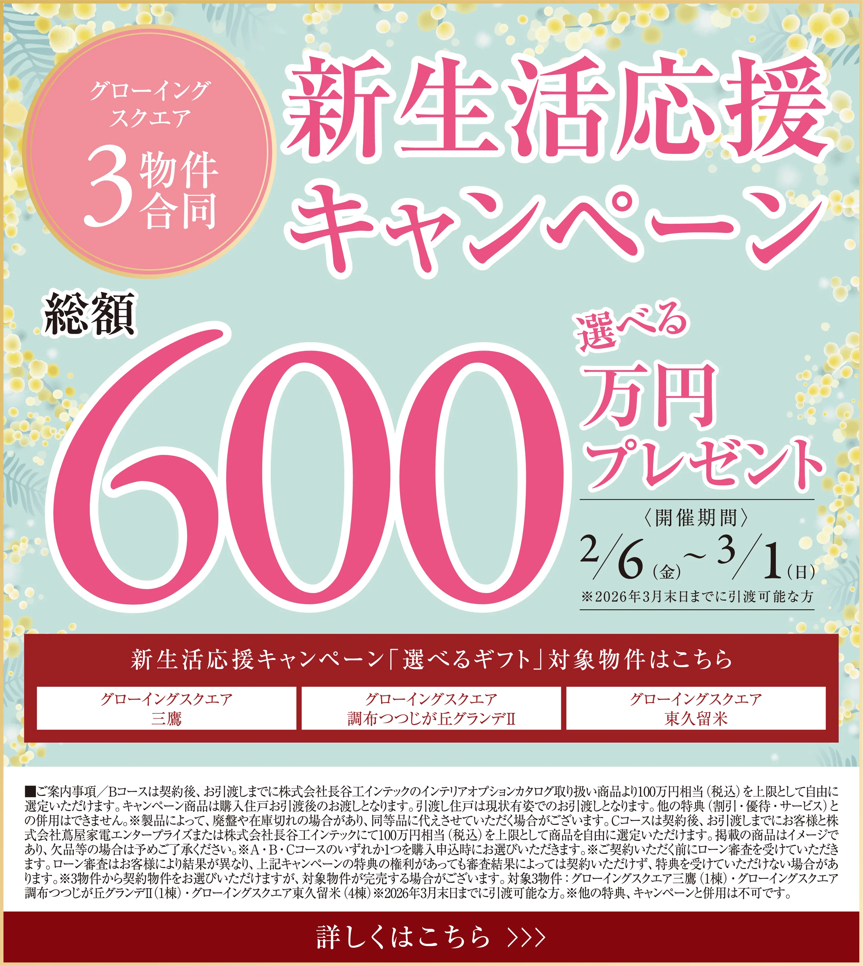 新生活応援キャンペーン