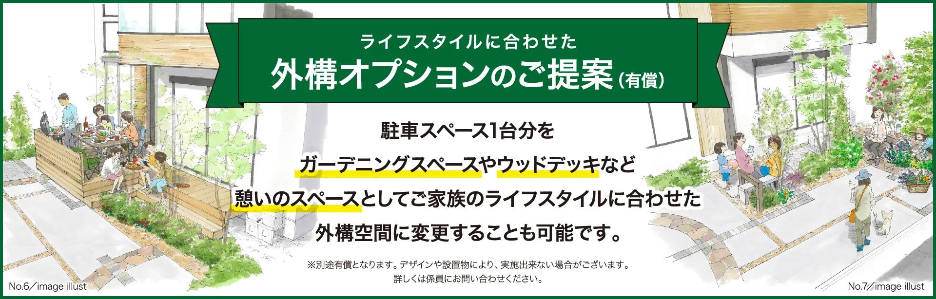 外構バナー