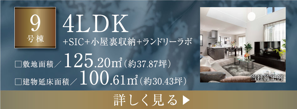 9号棟