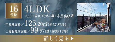16号棟