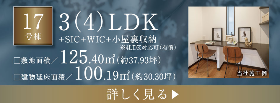 17号棟