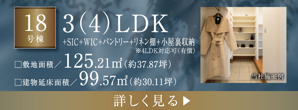 18号棟