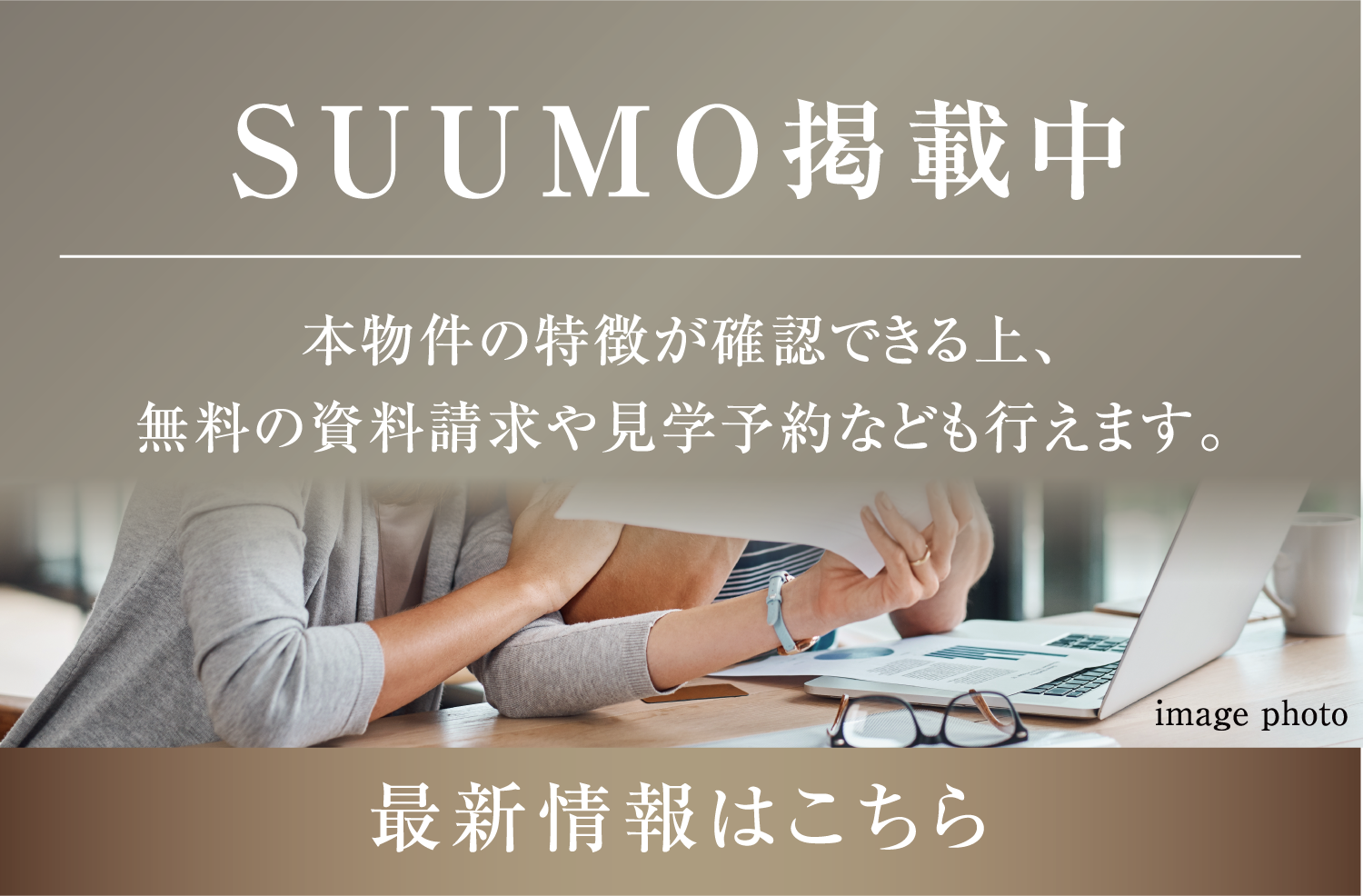 スーモ