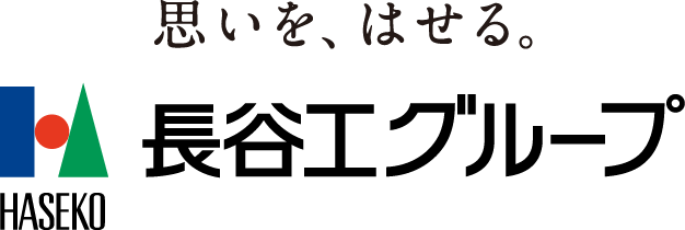 長谷工グループ