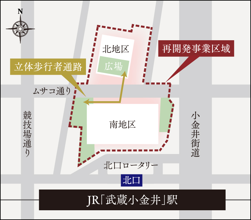 「武蔵小金井駅北口再開発事業」が進行中。