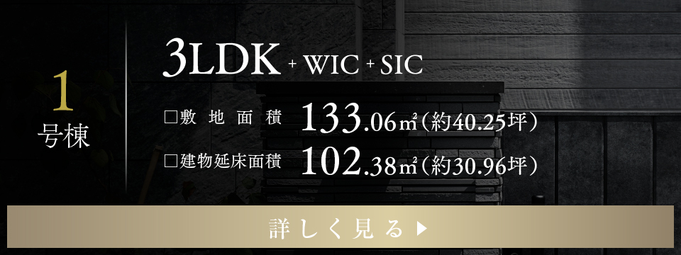 1号棟