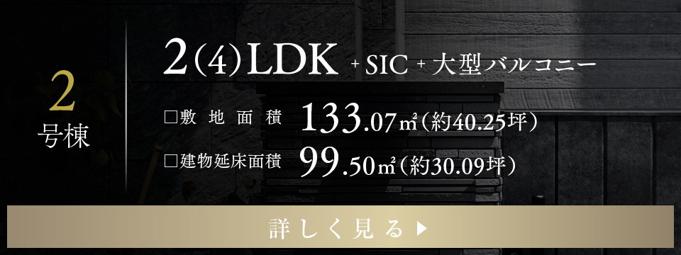 2号棟