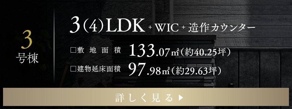 3号棟