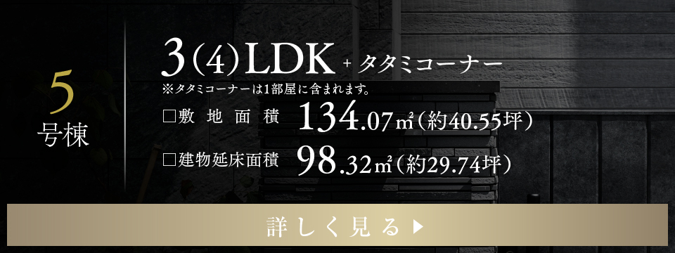 5号棟