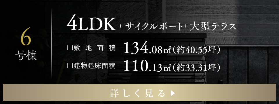 6号棟