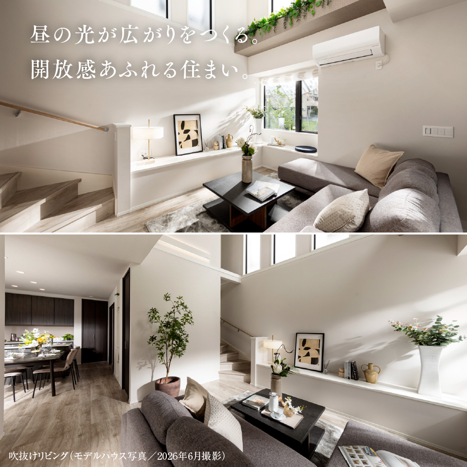 昼の光が広がりをつくる。開放感あふれる住まい。