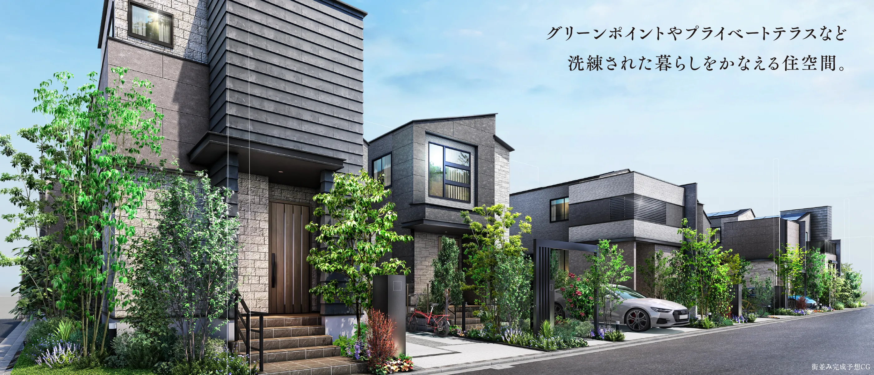 グリーンポイントやプライベートテラスなど洗練された暮らしをかなえる住空間。