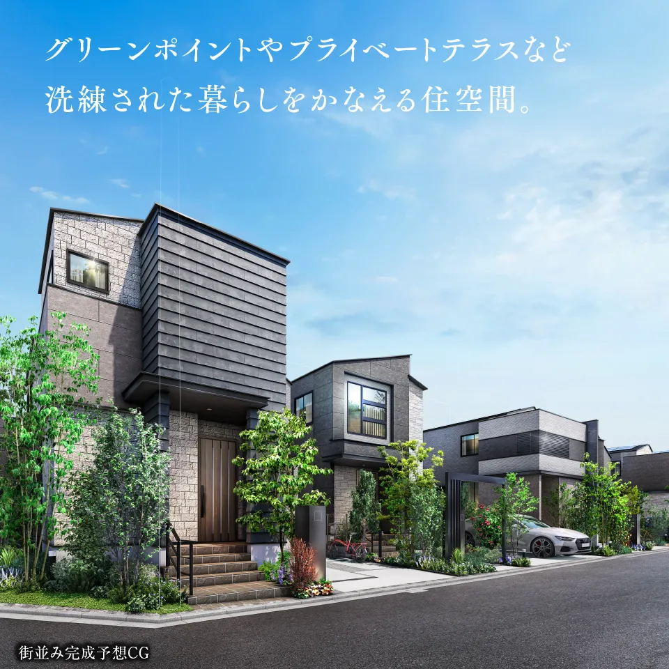 グリーンポイントやプライベートテラスなど洗練された暮らしをかなえる住空間。