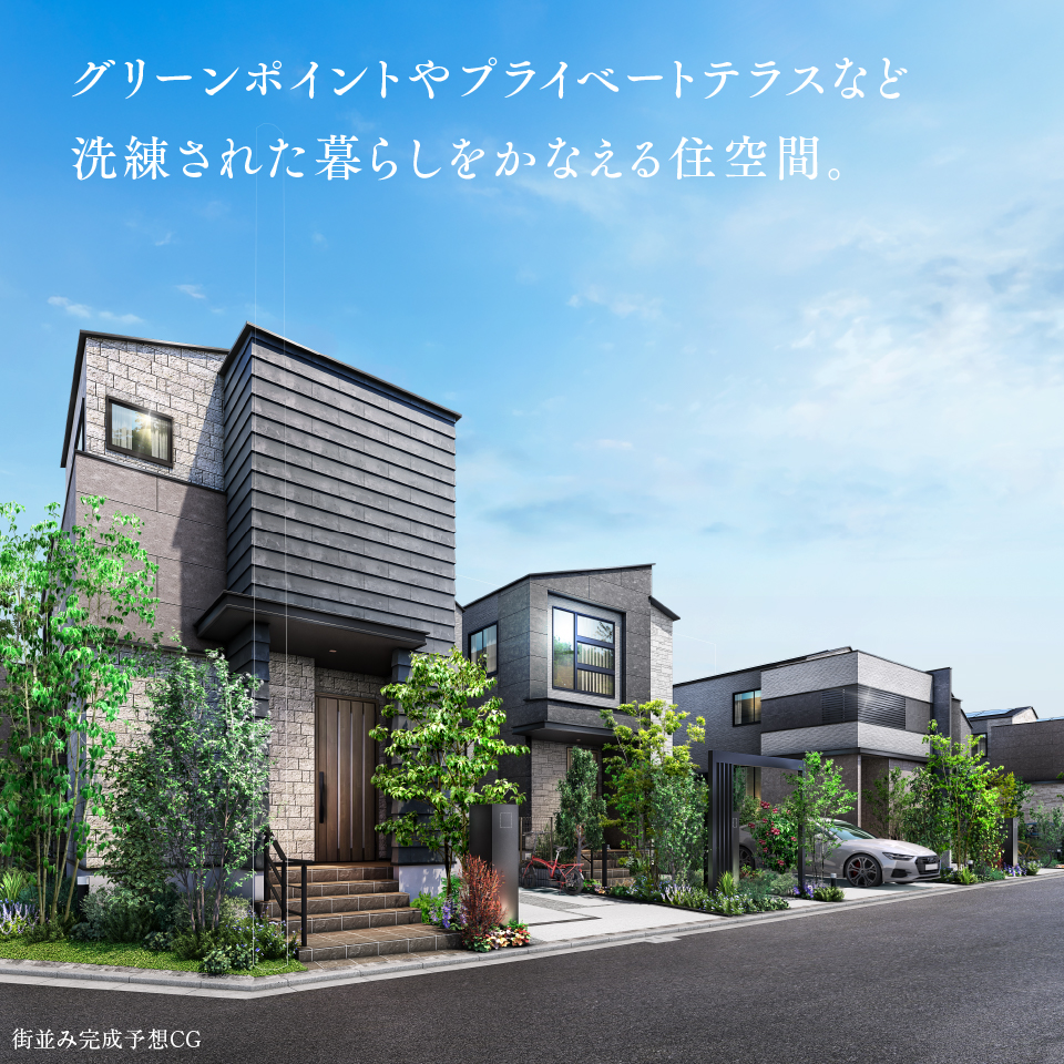 グリーンポイントやプライベートテラスなど洗練された暮らしをかなえる住空間。