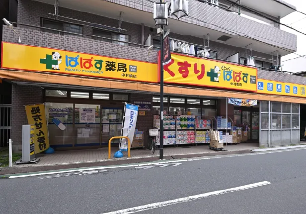 どらっぐぱぱす 中村橋店