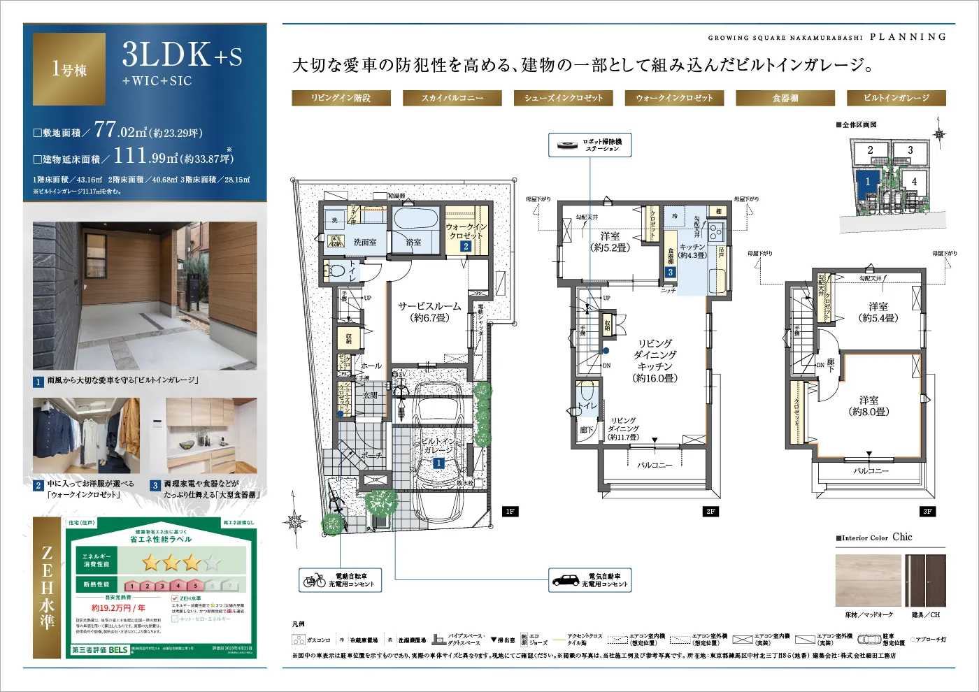 1号棟