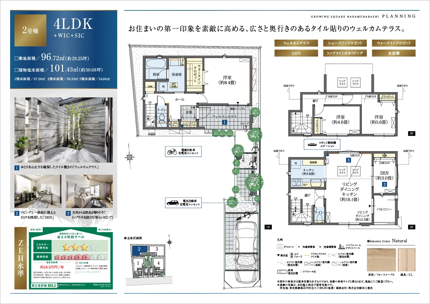 3号棟
