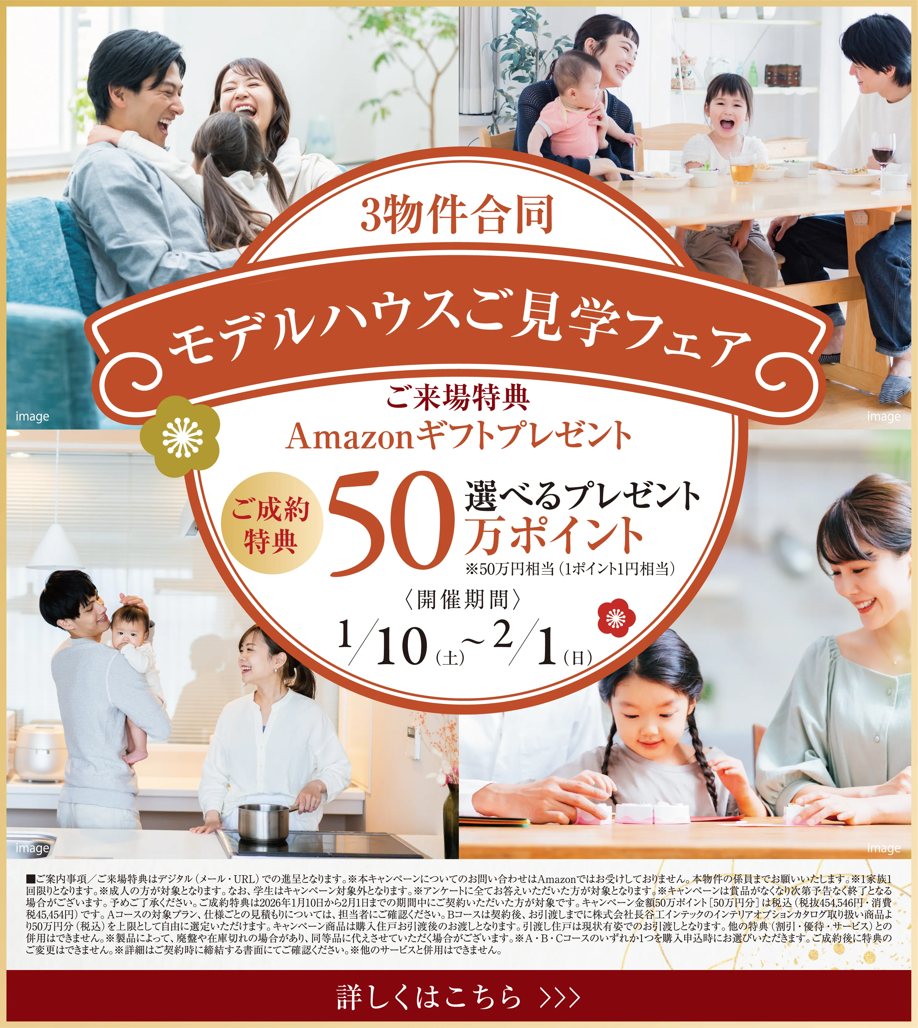 モデルハウスご見学フェア