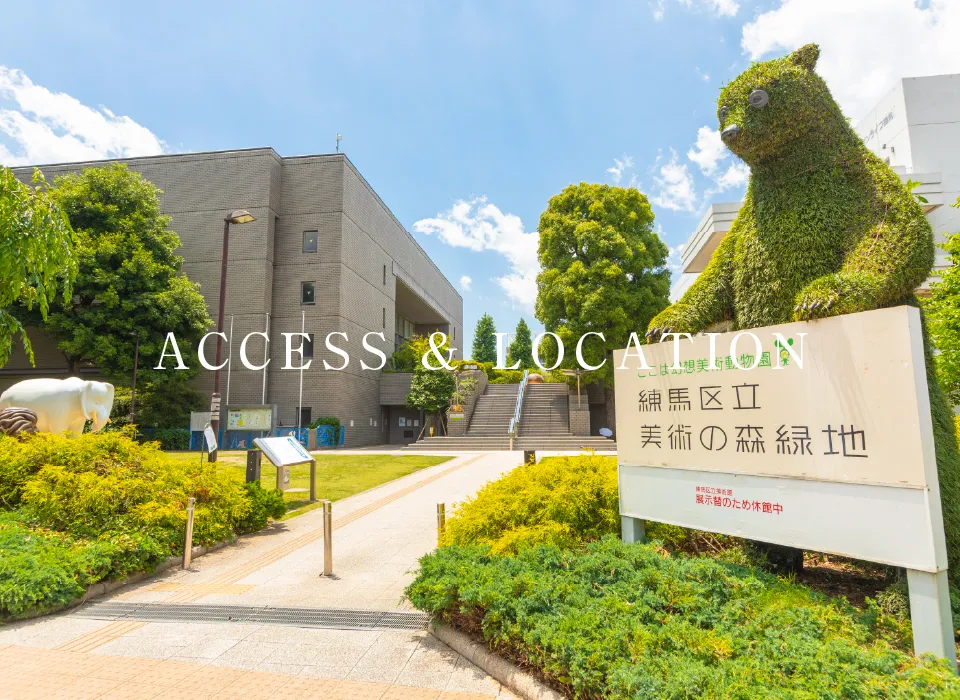 練馬区立美術館