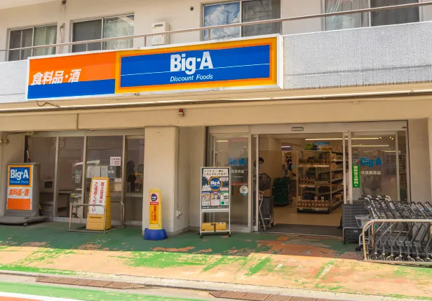 ビッグ・エー 練馬貫井店