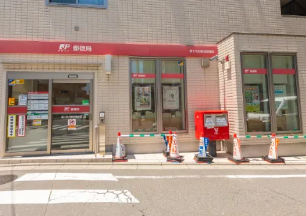 富士見台駅前郵便局