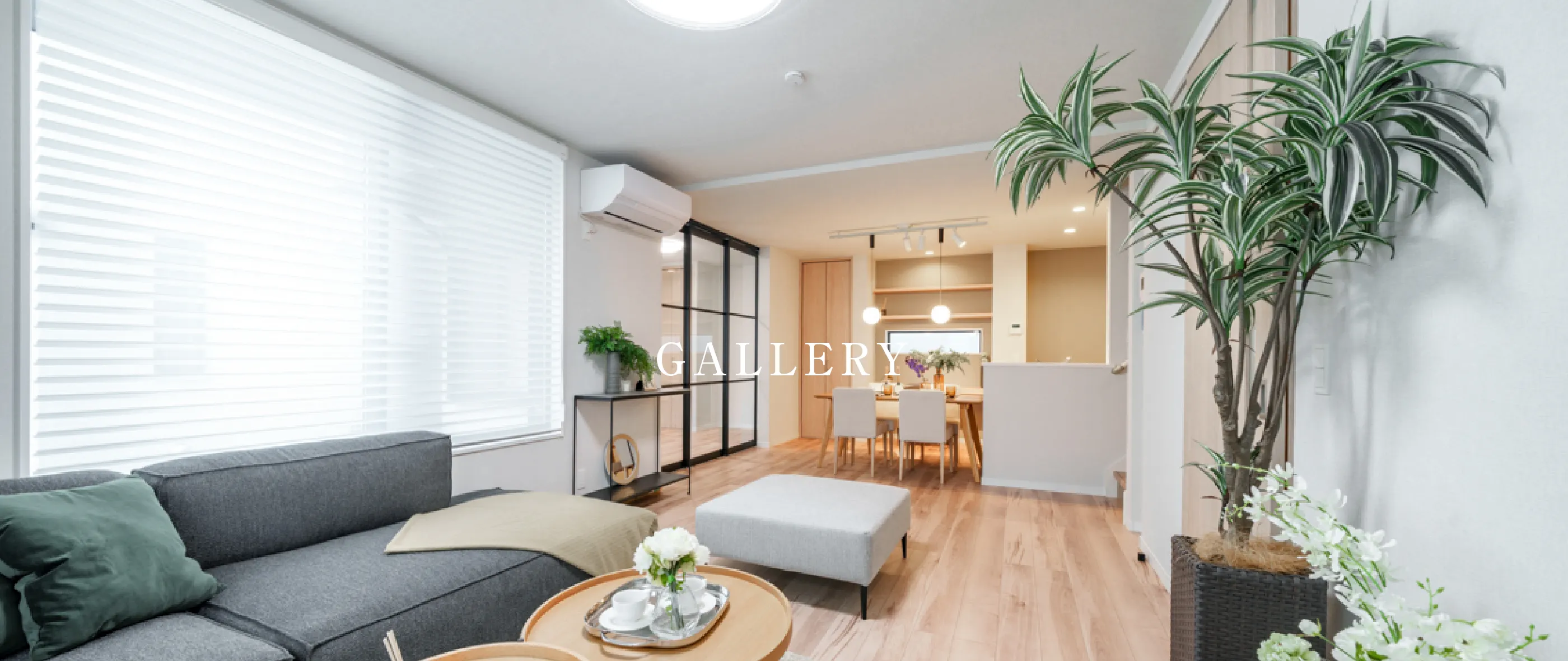 リビング・ダイニング・キッチン