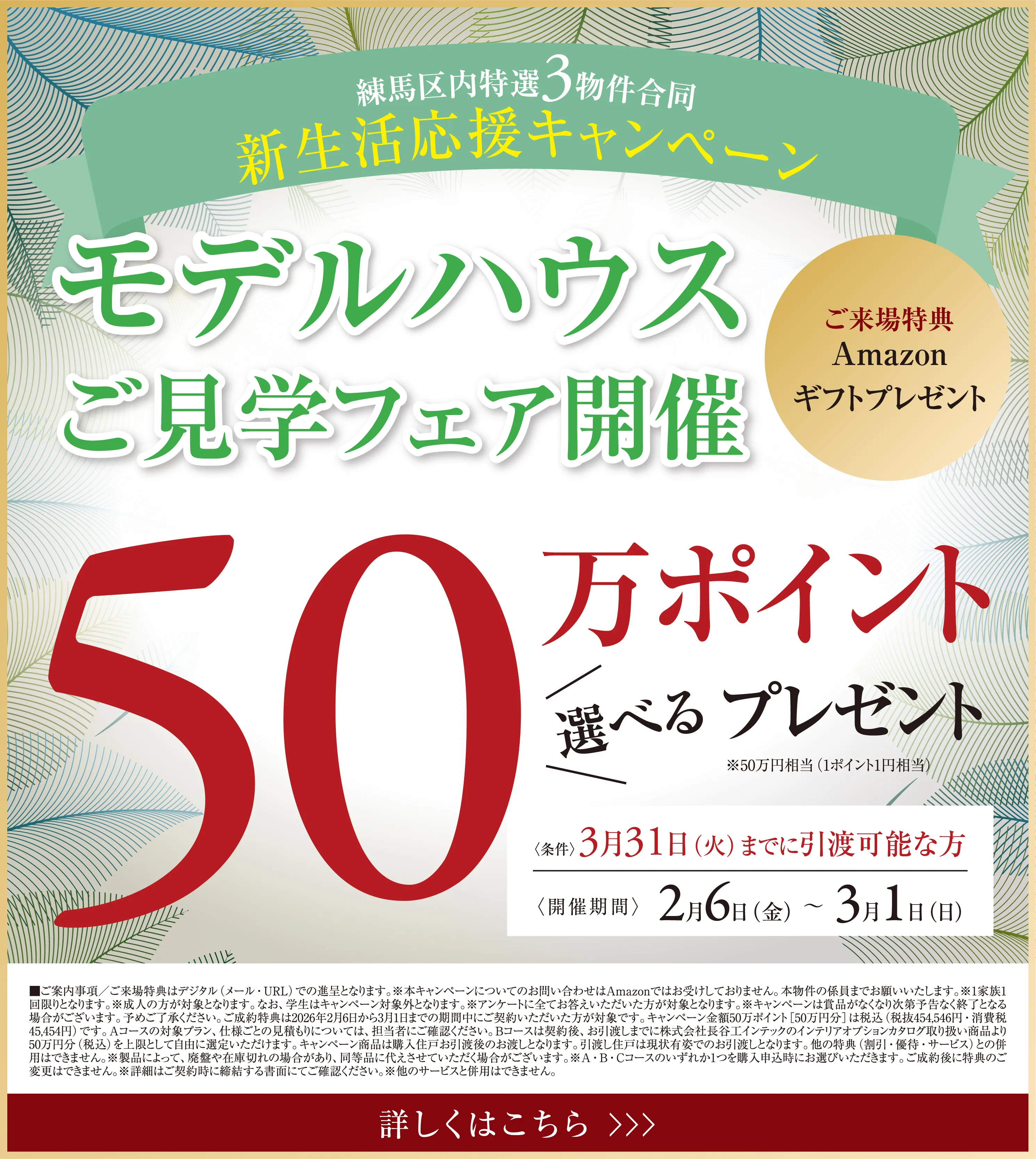 モデルハウスご見学フェア