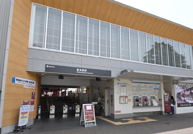 西武豊島線「豊島園」駅