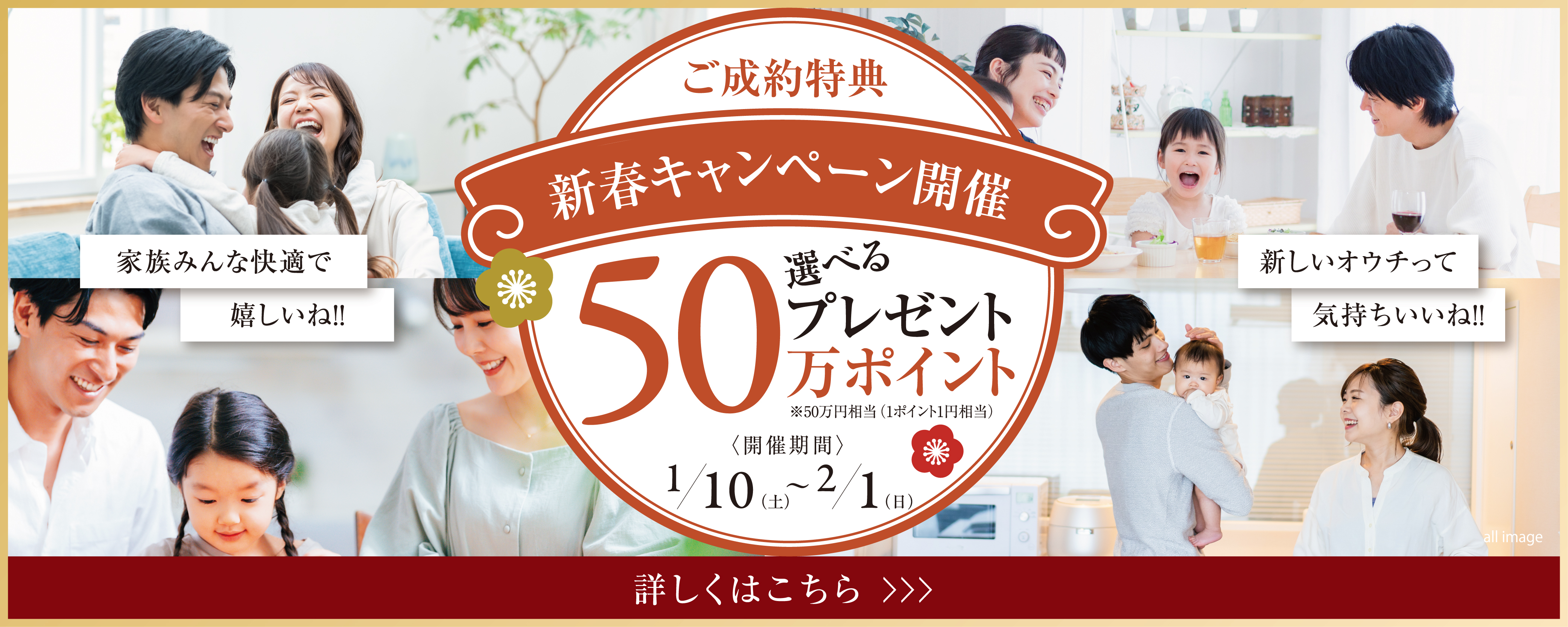 最終1邸 ご成約特典