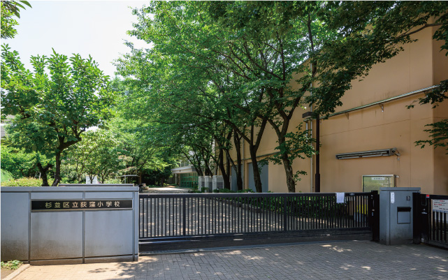 区立荻窪小学校（徒歩4分〜6分・約320m〜約407m）
