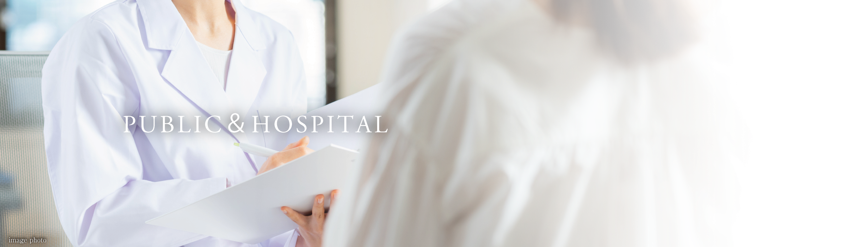 PUBLIC＆HOSPITAL