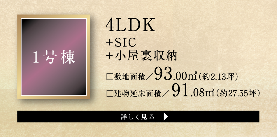 1号棟