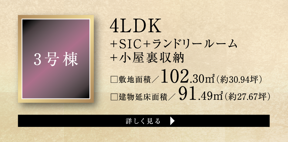 3号棟