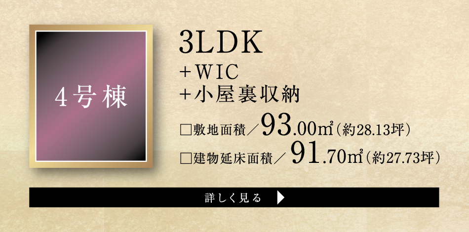 4号棟