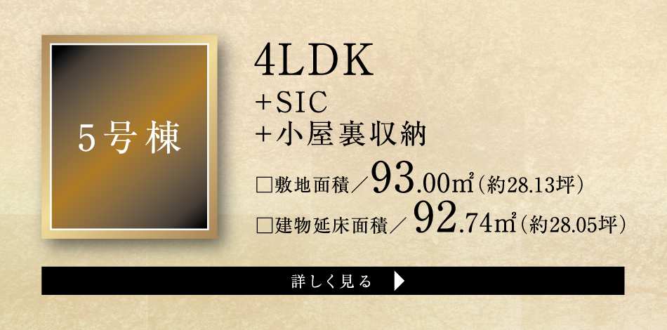 5号棟