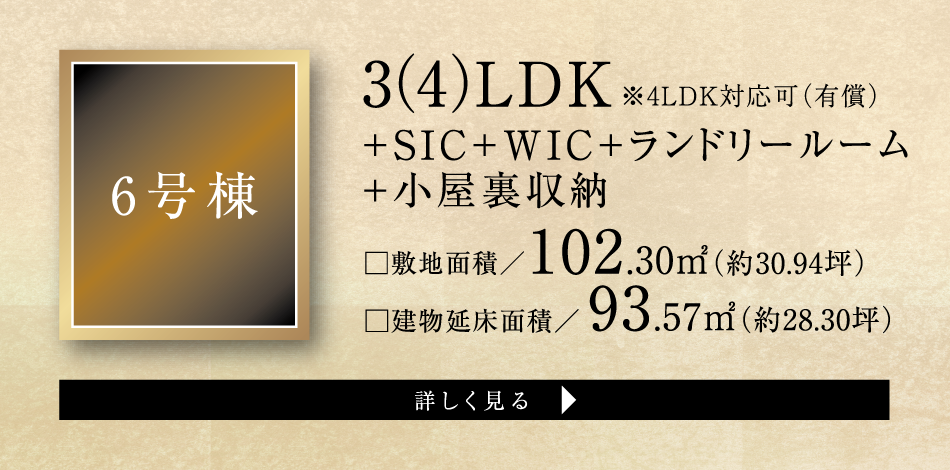 6号棟