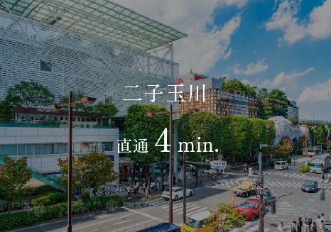 二子玉川