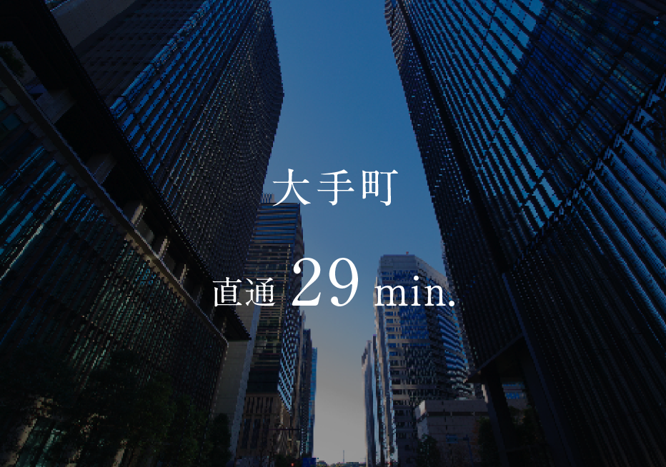 大手町