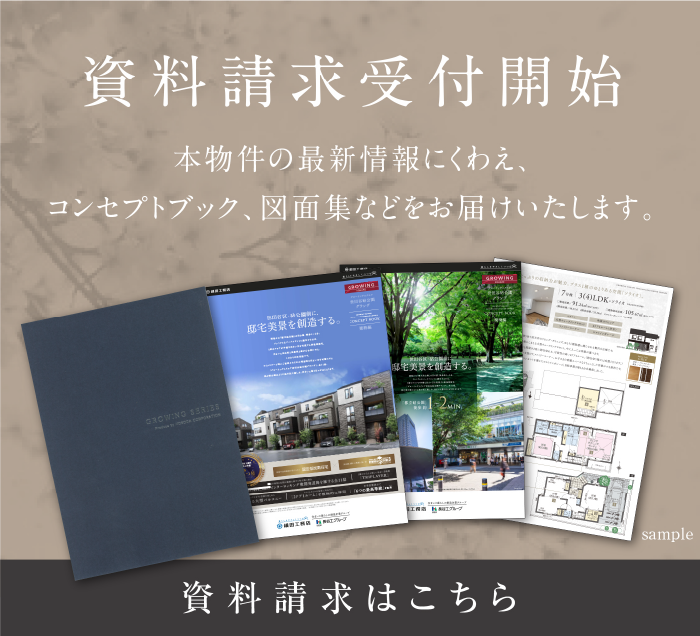 資料請求受付開始